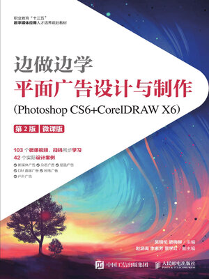 cover image of 边做边学